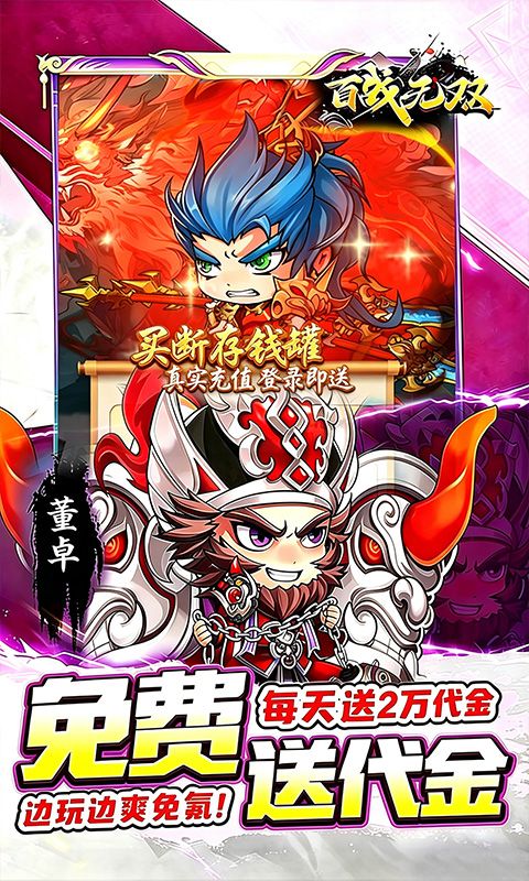 百战无双预览图
