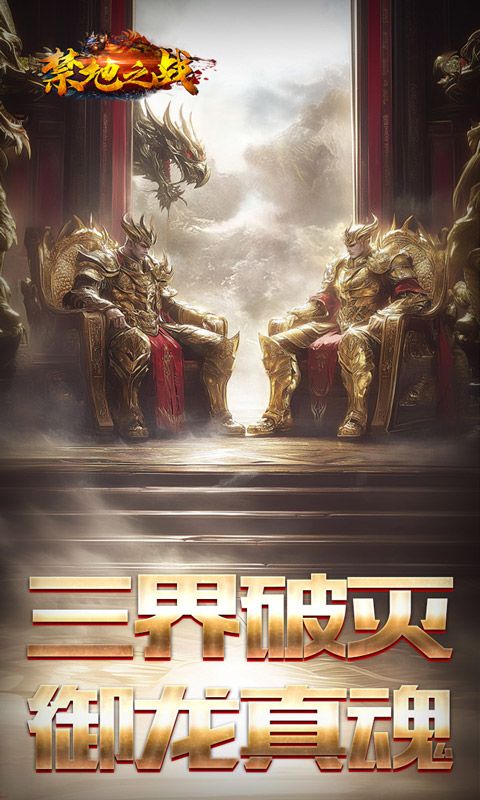 禁地之战预览图