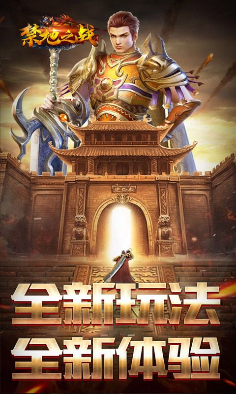 禁地之战预览图