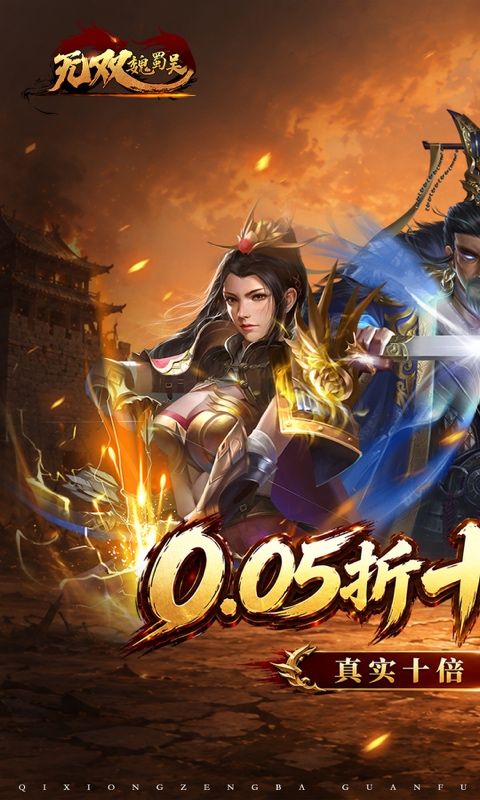 无双魏蜀吴预览图