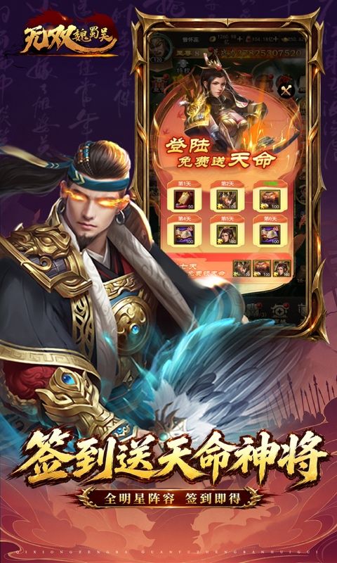 无双魏蜀吴预览图