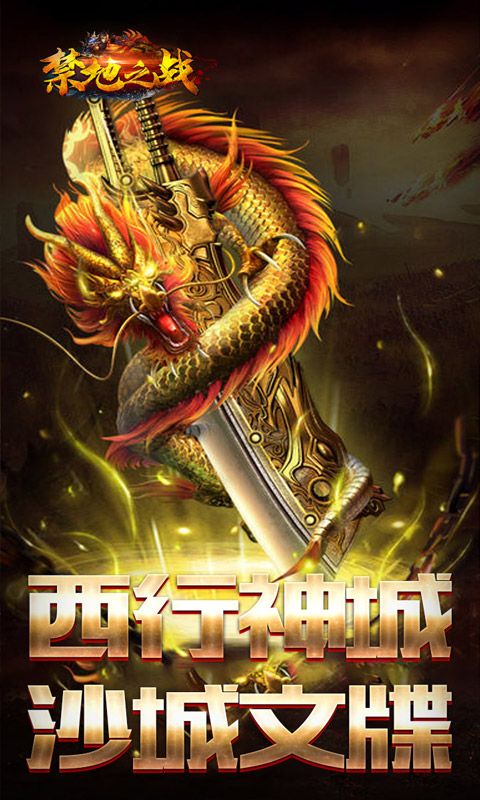禁地之战预览图