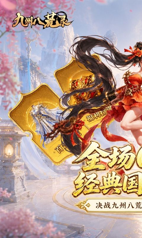 九州八荒录预览图
