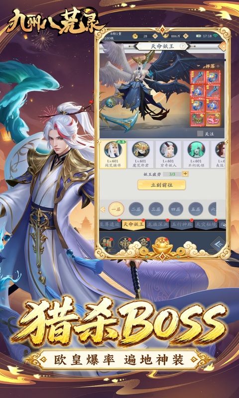九州八荒录预览图