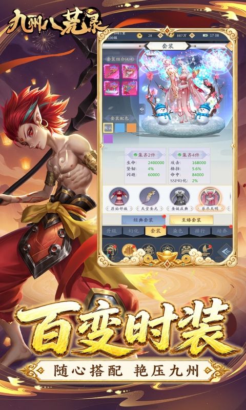 九州八荒录预览图