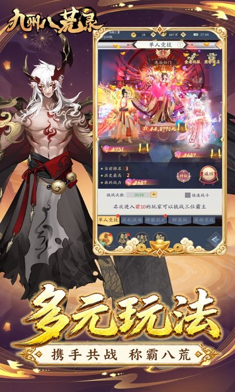 九州八荒录预览图