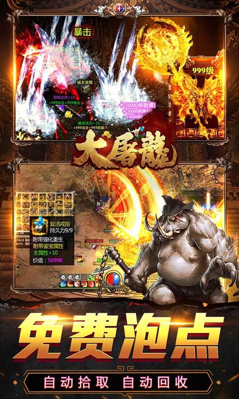 大屠龙(觉醒三职狂暴合击)预览图