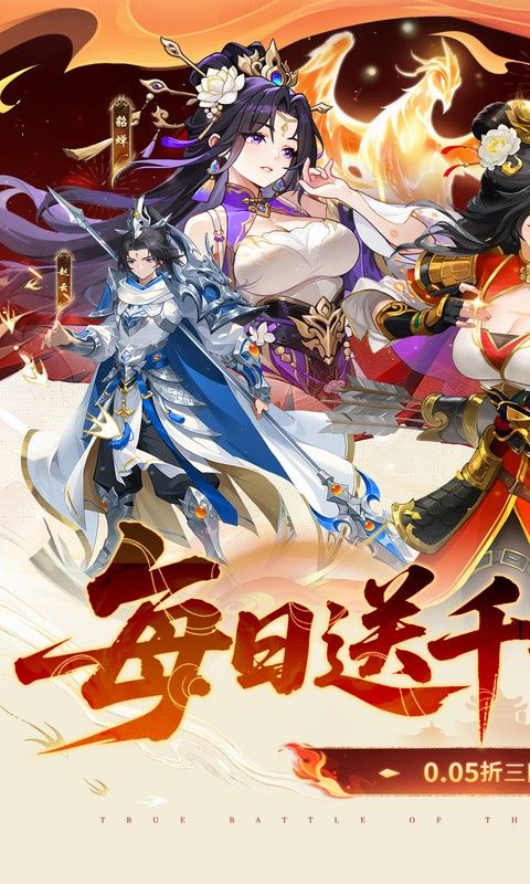 戳爆三国预览图