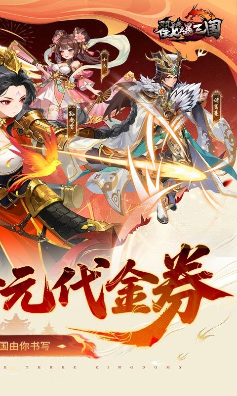 戳爆三国预览图
