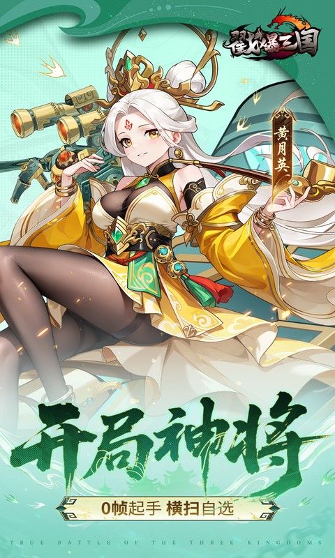 戳爆三国预览图