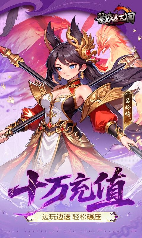 戳爆三国预览图