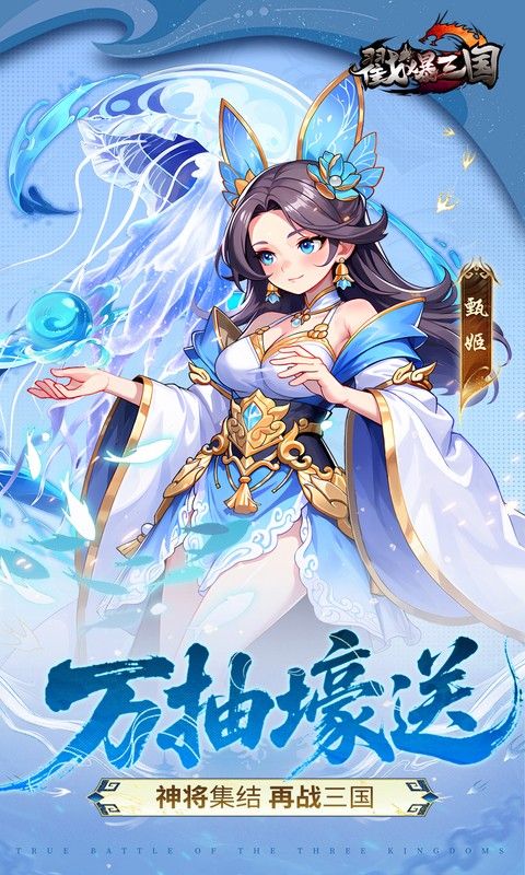 戳爆三国预览图