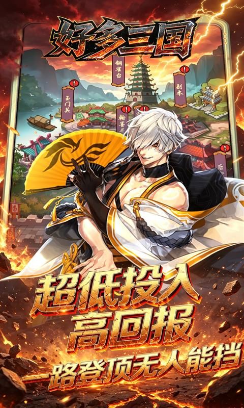 好多三国预览图