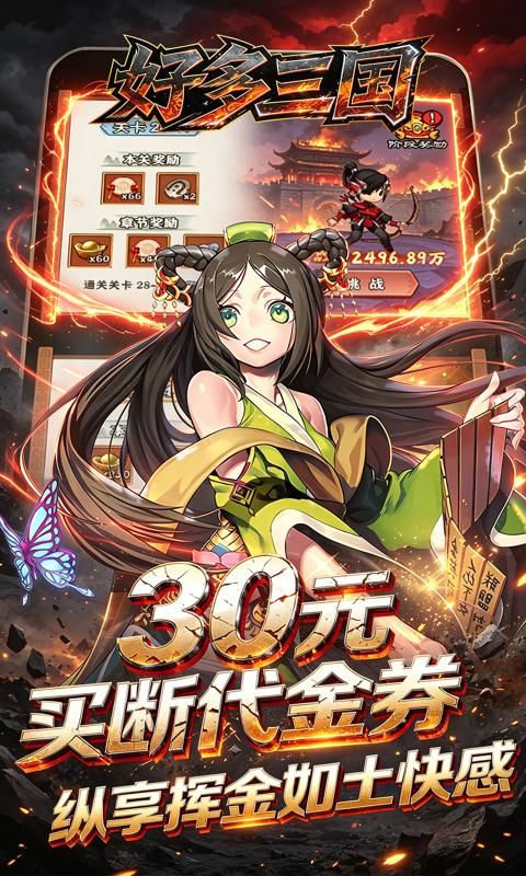 好多三国预览图