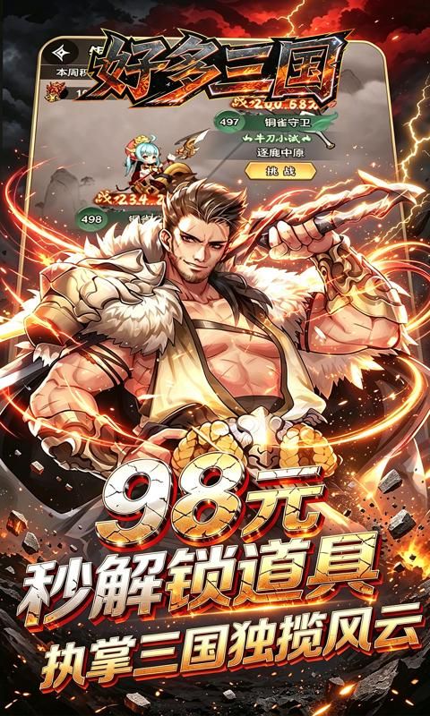 好多三国预览图