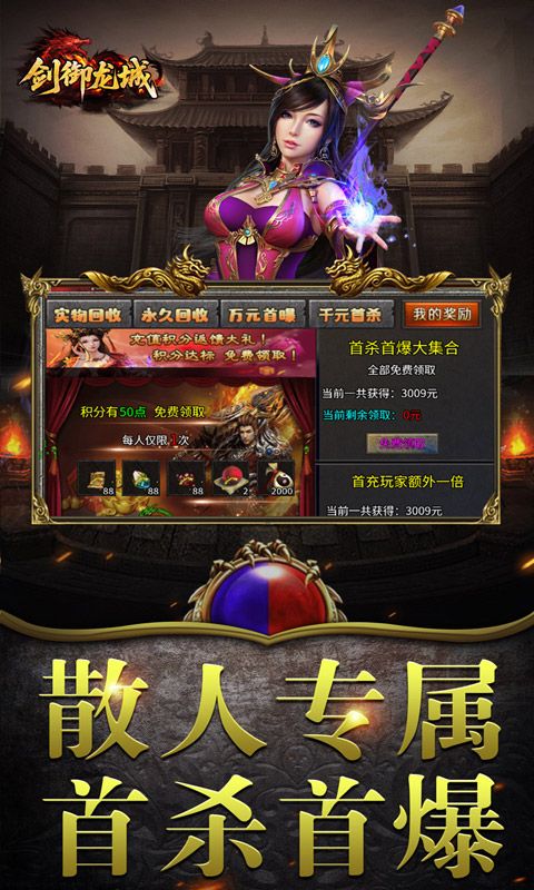 剑御龙城预览图