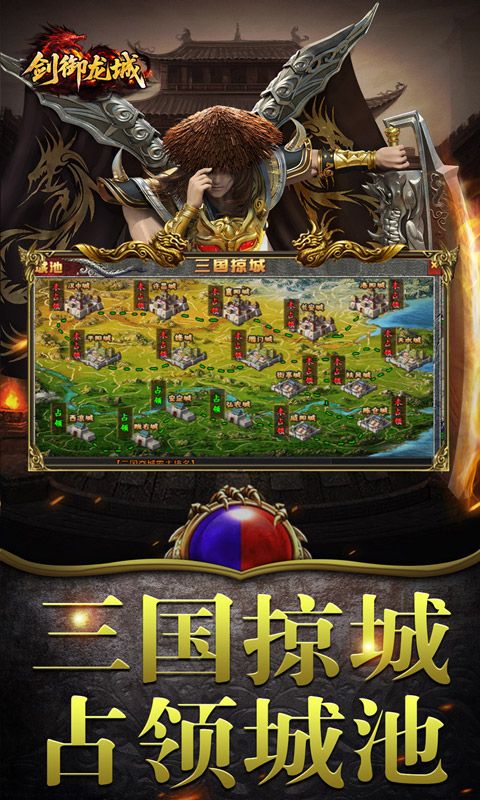 剑御龙城预览图