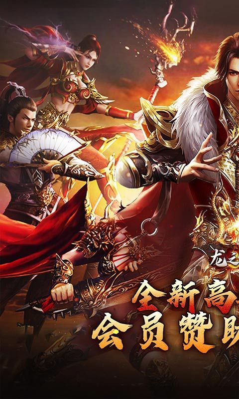 龙之守护预览图