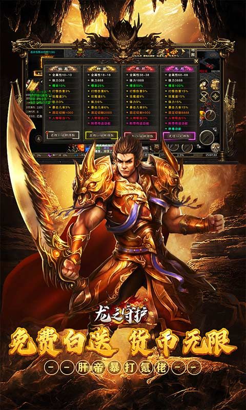 龙之守护预览图