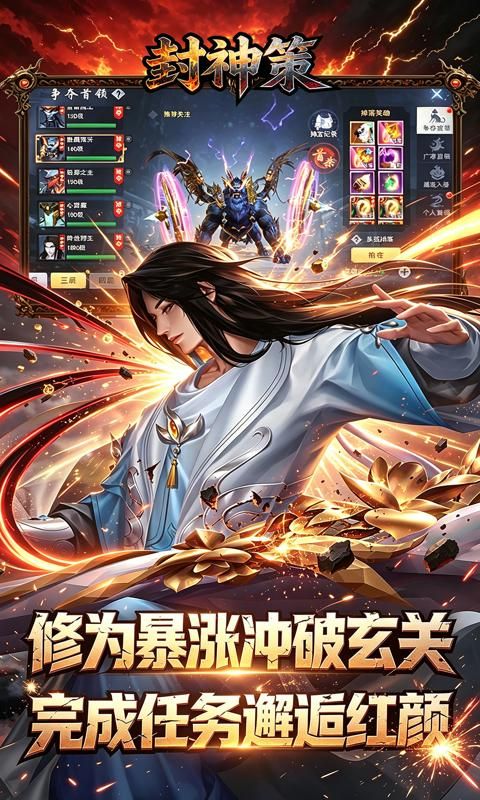 封神策预览图