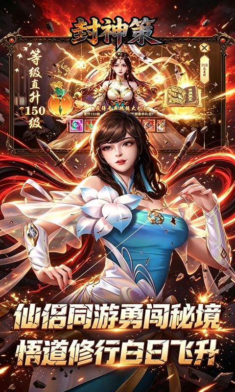 封神策预览图