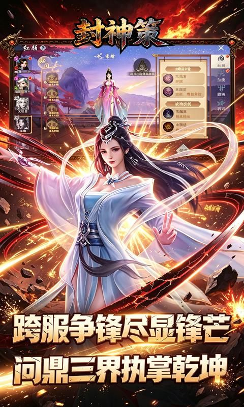 封神策预览图