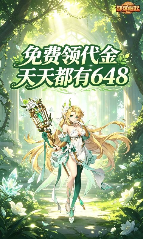 部落崛起预览图