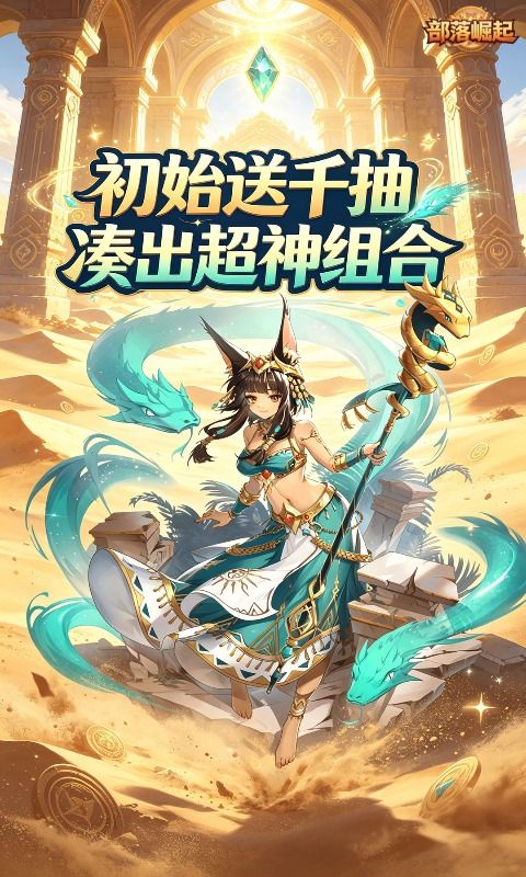 部落崛起预览图