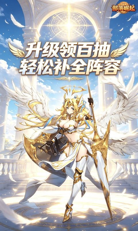 部落崛起预览图
