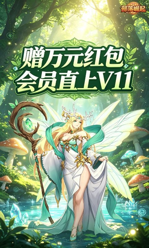 部落崛起预览图