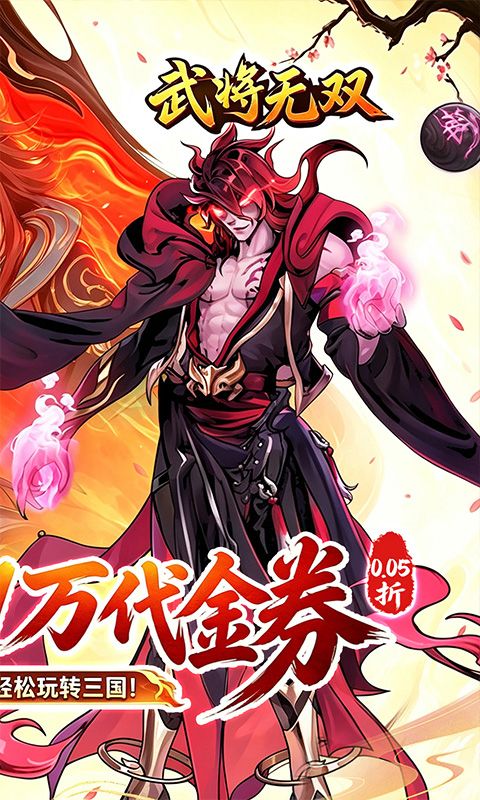 武将无双预览图