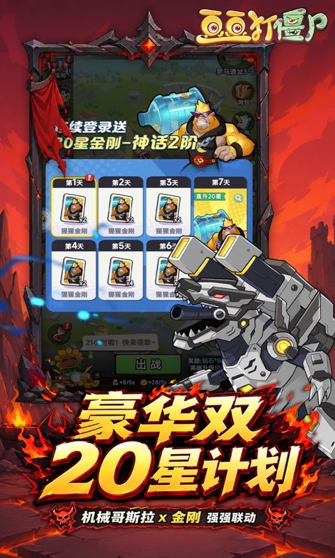 豆豆打僵尸预览图