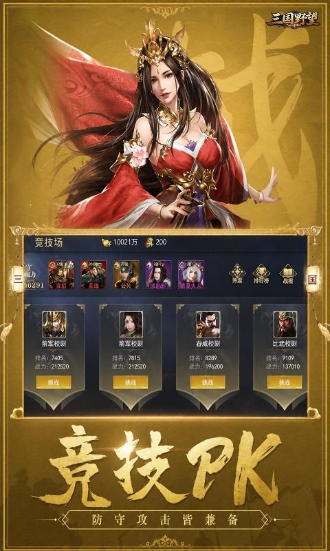 三国野望预览图