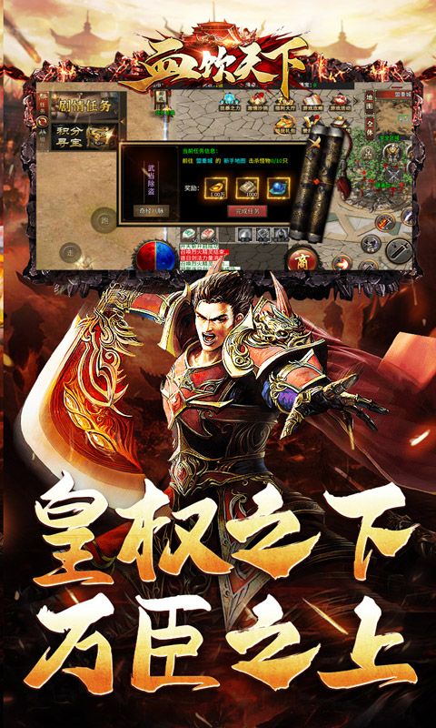 血饮天下预览图