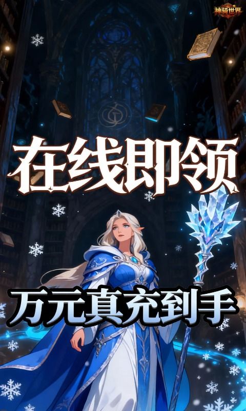 神骑世界预览图