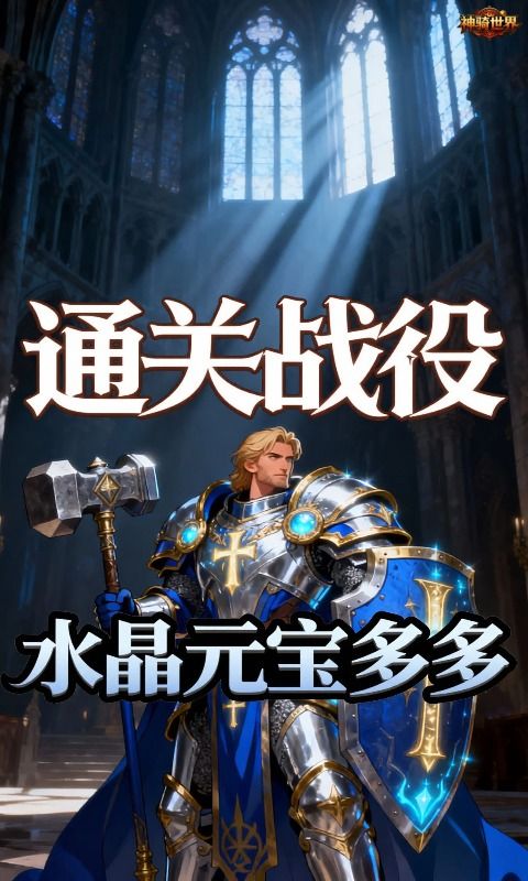 神骑世界预览图