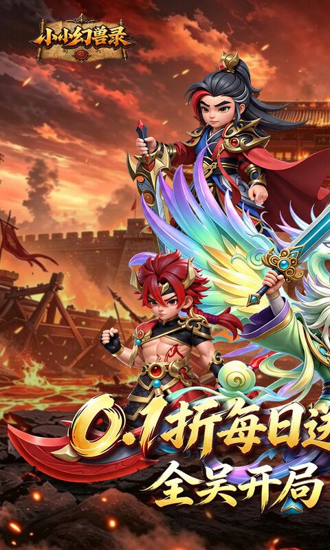 小小幻兽录预览图