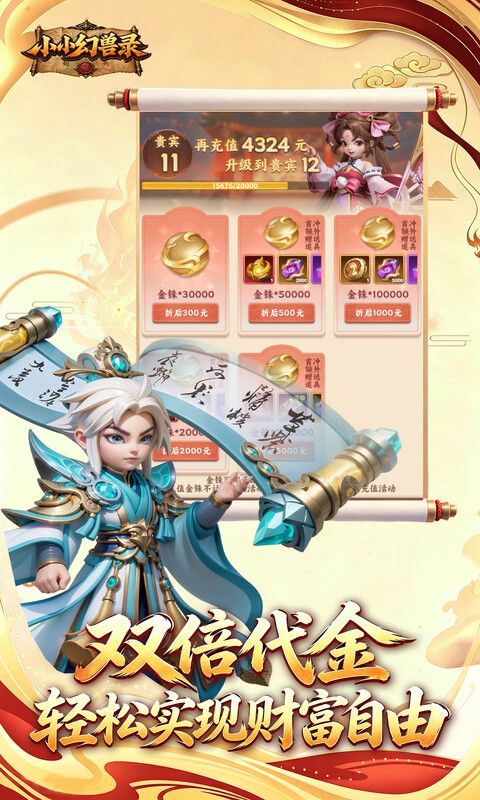 小小幻兽录预览图