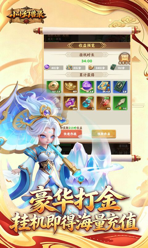 小小幻兽录预览图