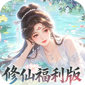 修仙物语（0.05免费修仙极速版）游戏图标