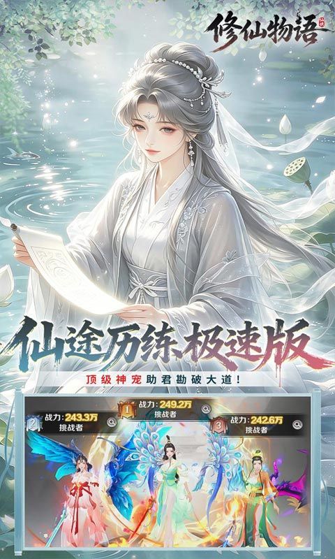 修仙物语预览图