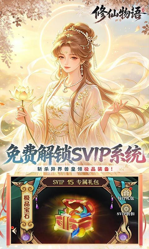 修仙物语预览图