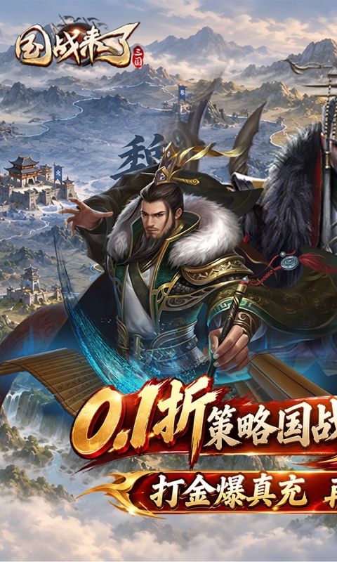 国战来了预览图
