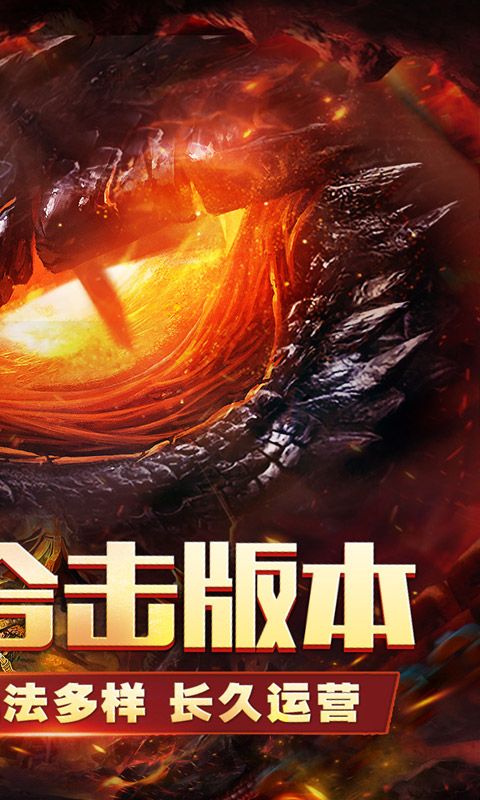 江湖我最牛(三职英雄合击)预览图
