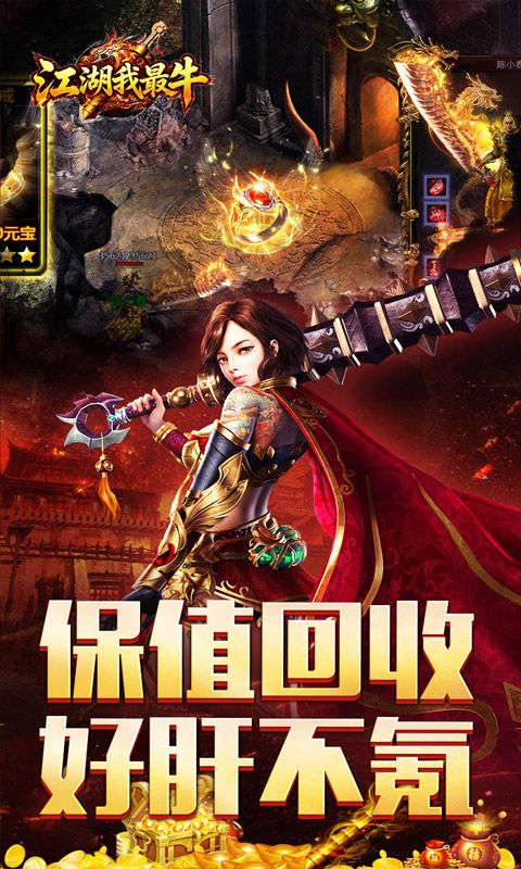 江湖我最牛(三职英雄合击)预览图