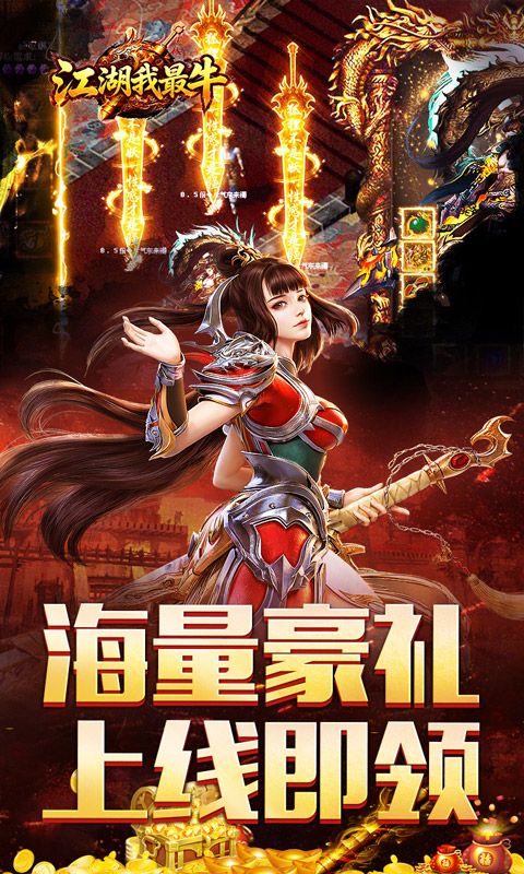 江湖我最牛(三职英雄合击)预览图