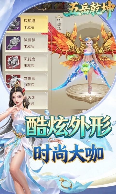 五岳乾坤预览图
