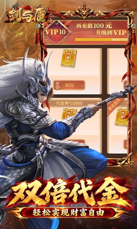 剑与盾预览图