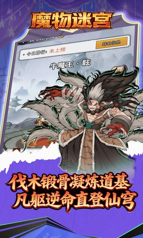 魔物迷宫预览图