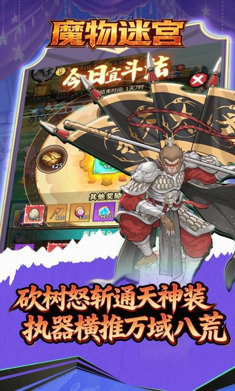 魔物迷宫预览图